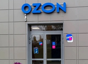 Ozon поддержит пункты выдачи заказов в Оренбургской области