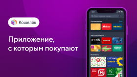 Команда приложения «Кошелёк» расскажет о перерождении рынка клиентской лояльности в рамках 8-го Международного ПЛАС-Форума «Online & Offline Retail» Команда приложения «Кошелёк» расскажет о перерождении рынка клиентской лояльности в рамках 8-го Международного ПЛАС-Форума «Online & Offline Retail»