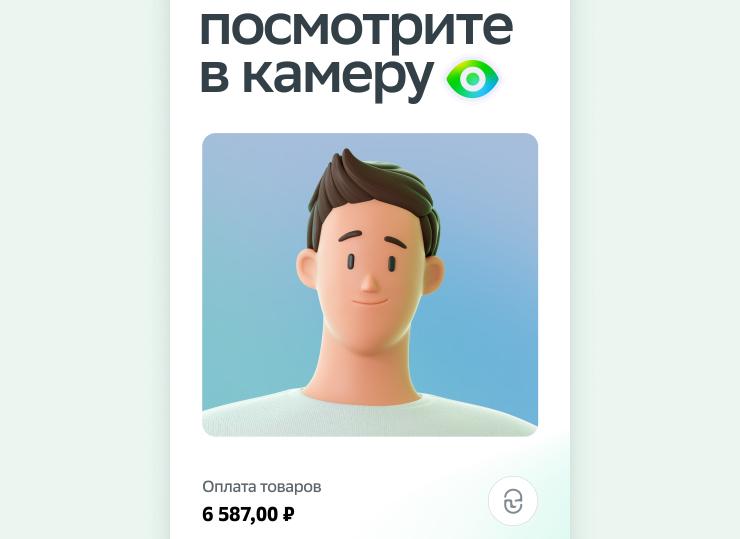 Сбер подключил сервис «Оплата улыбкой» в сети магазинов «Аскона» Сбер подключил сервис «Оплата улыбкой» в сети магазинов «Аскона»