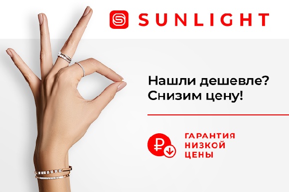 В сети SUNLIGHT установлена гарантия низких цен В сети SUNLIGHT установлена гарантия низких цен