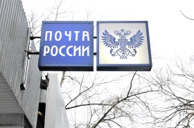 «Почта России» в несколько раз сократила убытки в 2023 году