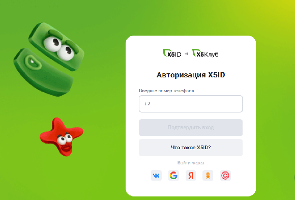 X5 Group открыла сервис персональной аналитики для участников «Х5 Клуба»