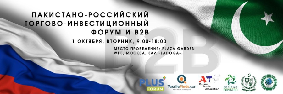 Plus Forum приглашает на Pakistan-Russia Trade and Investment Forum & B2B с Пакистанской делегацией Plus Forum приглашает на Pakistan-Russia Trade and Investment Forum & B2B с Пакистанской делегацией