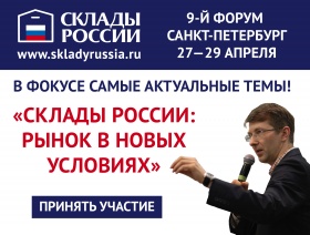 9-й форум «Склады России: рынок в новых условиях» пройдет в Санкт-Петербурге с 27 по 29 апреля 2022 года 9-й форум «Склады России: рынок в новых условиях» пройдет в Санкт-Петербурге с 27 по 29 апреля 2022 года