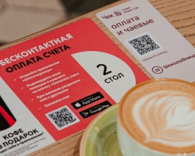 В «Шоколаднице» появилась возможность оплачивать счёт по QR-коду