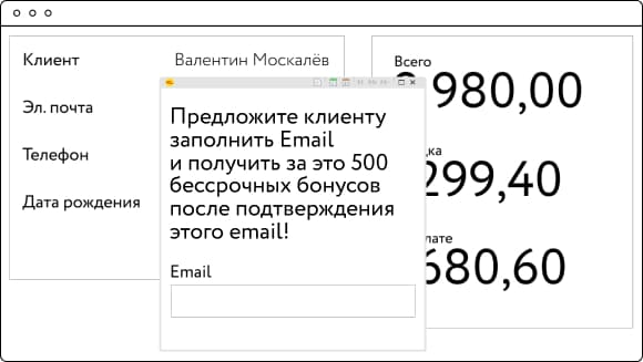 Как правильно собирать персональные данные клиента в рознице