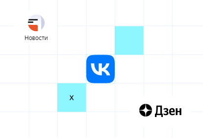 VK подписала соглашение о покупке «Яндекс.Новостей» и «Яндекс.Дзена»