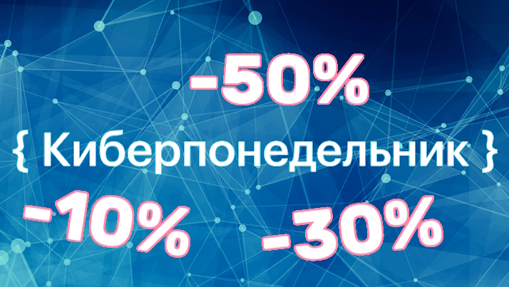 В «Киберпонедельник-2023» заработают не только продавцы электроники В «Киберпонедельник-2023» заработают не только продавцы электроники