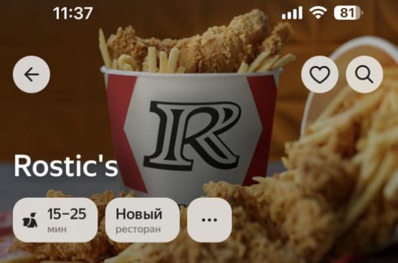В Яндекс Еде и Delivery Club теперь можно заказать блюда из Rostic's В Яндекс Еде и Delivery Club теперь можно заказать блюда из Rostic's