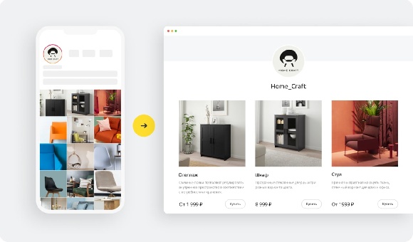 Tinkoff eCommerce подключил сервис для мгновенного создания интернет-магазина из профиля в Instagram*