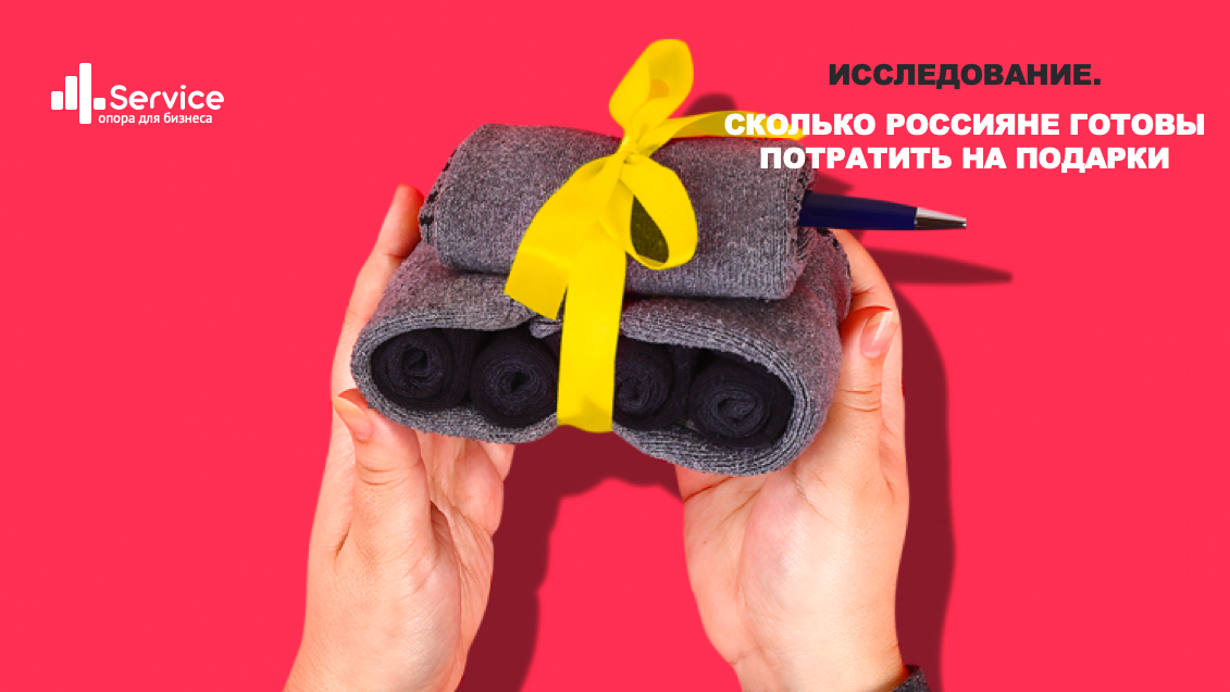 Битва полов или символические праздники: Женский день vs. 23 февраля глазами потребителей Битва полов или символические праздники: Женский день vs. 23 февраля глазами потребителей