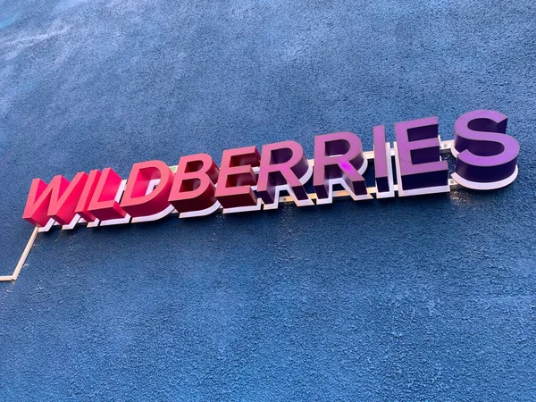 Wildberries запустит продажу автомобилей