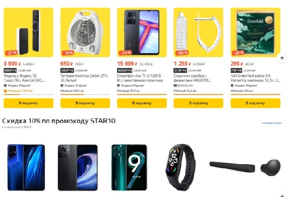 Яндекс Маркет поддержит продавцов кэшбэком «Плюса» за загрузку контента на сервис