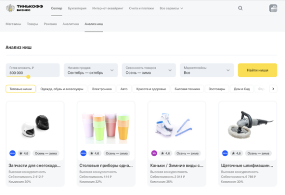 В «Тинькофф Селлере» появился умный анализ товарных ниш