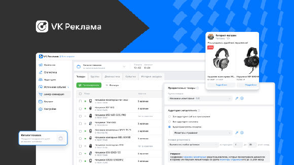 VK Реклама открыла центр коммерции для продвижения интернет-магазинов