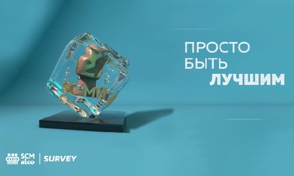 Просто быть лучшим. Инсайты победителей SCM Alco Survey Просто быть лучшим. Инсайты победителей SCM Alco Survey