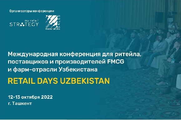 Как прошла первая международная конференция RETAIL DAYS UZBEKISTAN Как прошла первая международная конференция RETAIL DAYS UZBEKISTAN