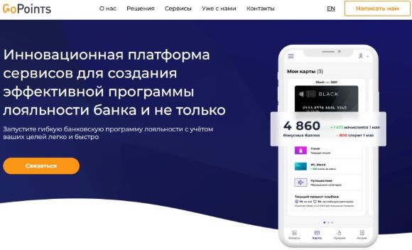 ПСБ присоединяется к платформе лояльности для банков GoPoints ПСБ присоединяется к платформе лояльности для банков GoPoints