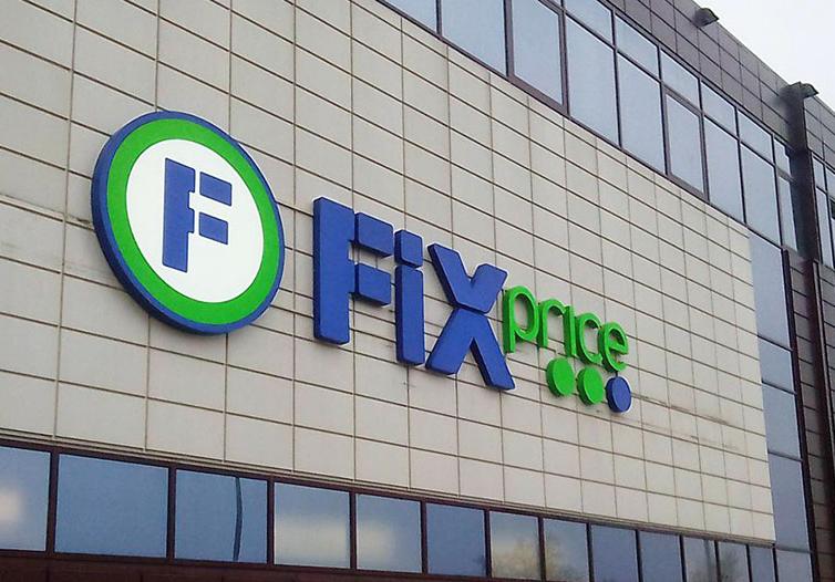 Fix Price добавит на ценники QR-коды с дополнительной информацией о товаре Fix Price добавит на ценники QR-коды с дополнительной информацией о товаре