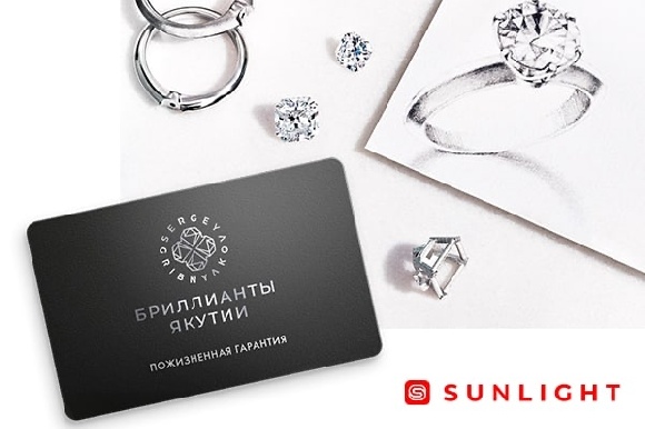 SUNLIGHT ввёл пожизненную гарантию на «Бриллианты Якутии» SUNLIGHT ввёл пожизненную гарантию на «Бриллианты Якутии»
