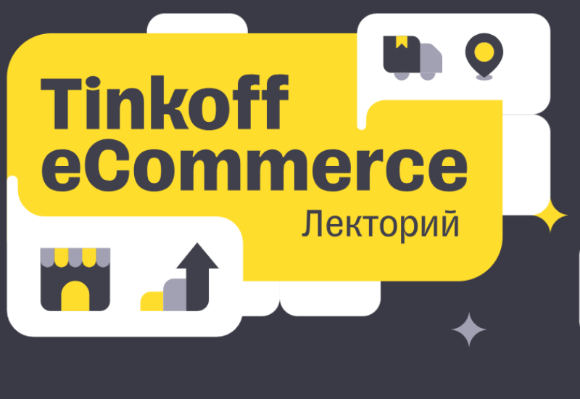 Tinkoff eCommerce открыл библиотеку кейсов для онлайн-предпринимателей Tinkoff eCommerce открыл библиотеку кейсов для онлайн-предпринимателей