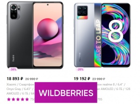 Wildberries начинает снижение цен на электронику