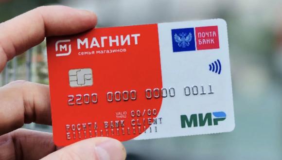 Выдачи карт «Магнит» Почта Банка выросли в 2,5 раза Выдачи карт «Магнит» Почта Банка выросли в 2,5 раза