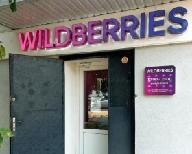 Wildberries вводит программу открытия брендированных ПВЗ в Армении, Белоруссии и Казахстане