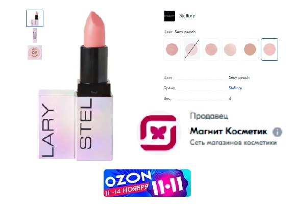 «Магнит Косметик» вышел на Ozon «Магнит Косметик» вышел на Ozon