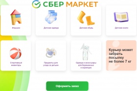 «СберМаркет» принимает детские вещи на благотворительность