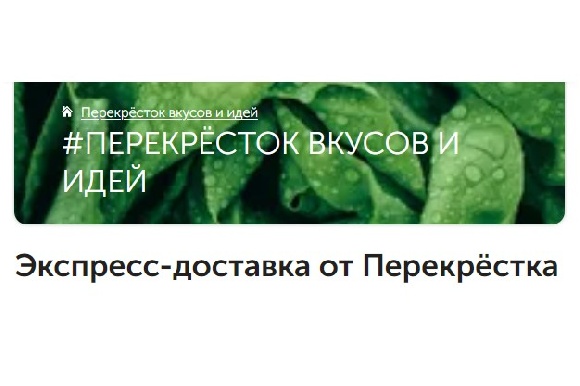На медиаплатформа Food.ru теперь можно заказать товары из Перекрестка На медиаплатформа Food.ru теперь можно заказать товары из Перекрестка