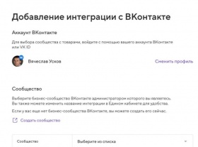 Сервис «Точка Маркетплейсы» поможет продавцам продавать свои товары ВКонтакте