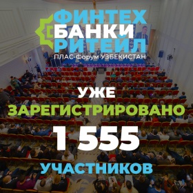 Нас уже 1555!