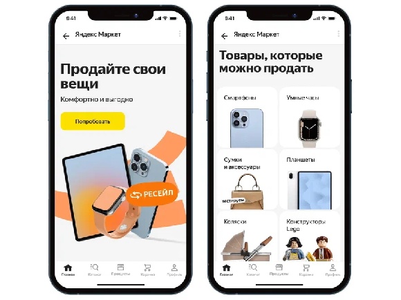 На «Яндекс Маркете» для пользователей теперь доступна продажа вещей б/у