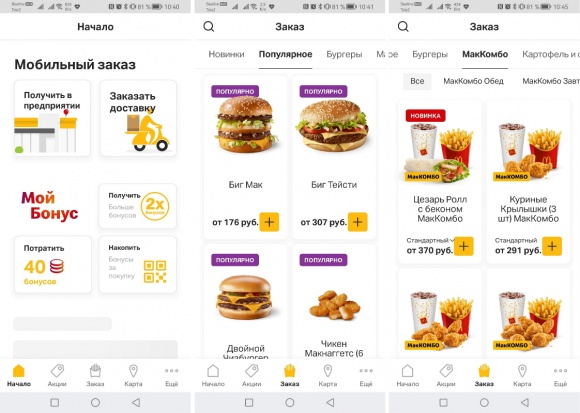 Приложение бывшего McDonald's получило временное название «Мой Бургер»