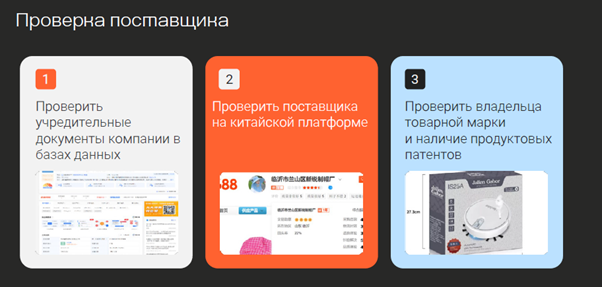 проверка поставищика