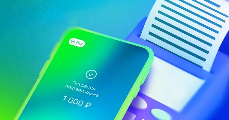 Оплата покупок по QR-коду Сбера стала ещё быстрее Оплата покупок по QR-коду Сбера стала ещё быстрее