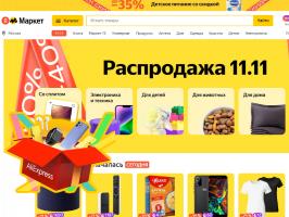 Чего россиянам ждать в распродажу 11.11