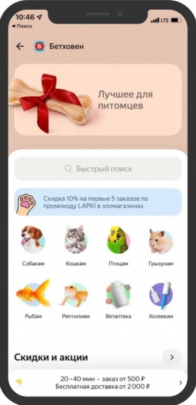 «Яндекс.Еда» привезёт товары для животных