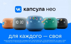 VK начал рекламу новой умной колонки «VK Капсула Нео»