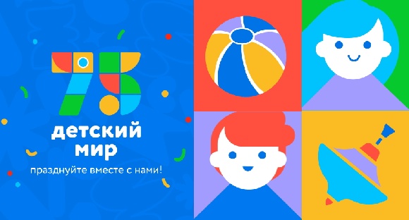 «Детскому миру» исполнилось 75 лет «Детскому миру» исполнилось 75 лет