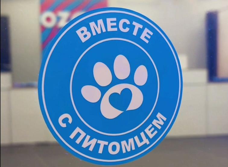 Пункты выдачи Ozon в Москве и области откроют двери для питомцев Пункты выдачи Ozon в Москве и области откроют двери для питомцев