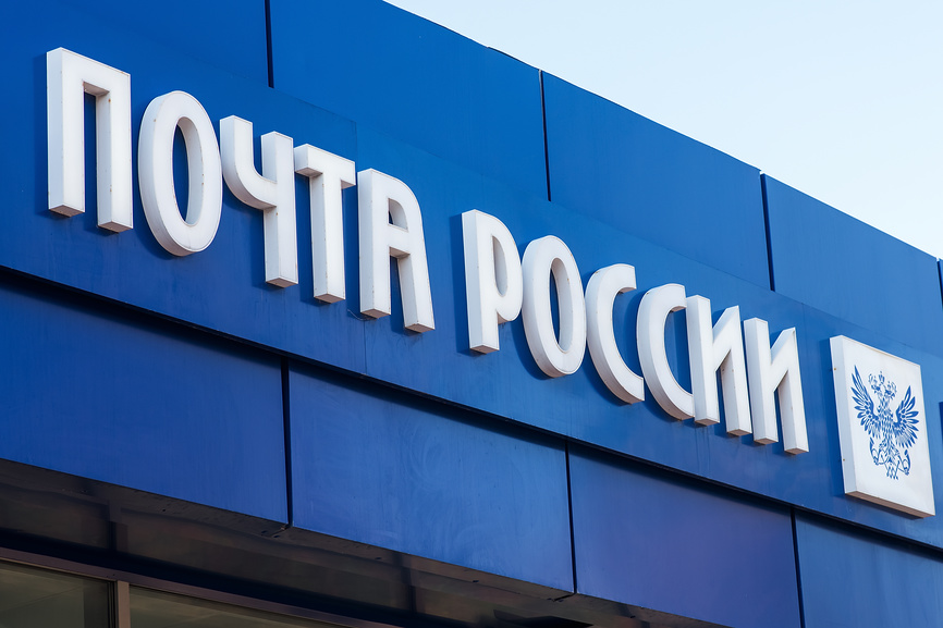 Почта России запустила услугу хранения и экспресс-доставки для продавцов маркетплейсов Почта России запустила услугу хранения и экспресс-доставки для продавцов маркетплейсов