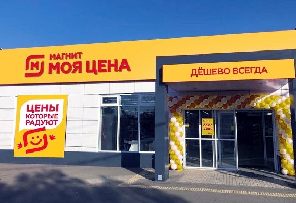 «Магнит» открыл 700 дискаунтеров «Моя цена»