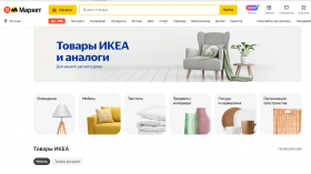 На «Яндекс Маркете» появились товары для кухни от поставщиков IKEA