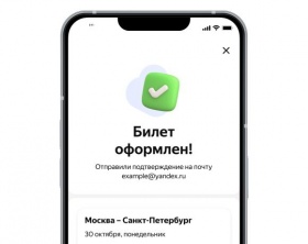 Яндекс Путешествия запустили продажу ж/д билетов в мобильном приложении