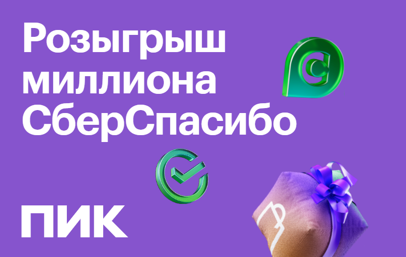 Мегамаркет разыгрывает 5 миллионов бонусов СберСпасибо Мегамаркет разыгрывает 5 миллионов бонусов СберСпасибо