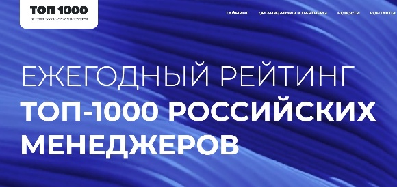 В России выбрали лучших менеджеров 2022 года