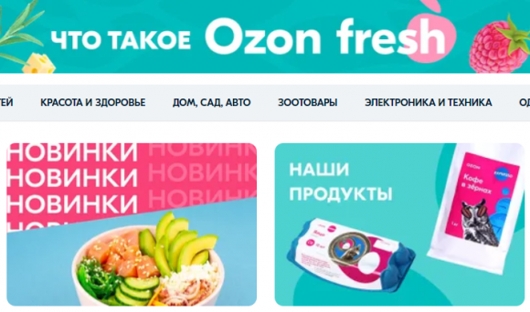 Ozon Express сменил название на Ozon fresh Ozon Express сменил название на Ozon fresh