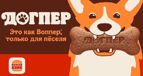 «Бургер Кинг» начал продавать корма для собак со вкусом бургера
